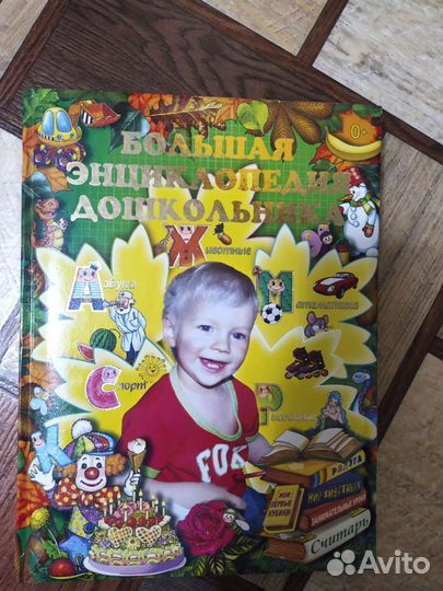 Детская энциклопедия