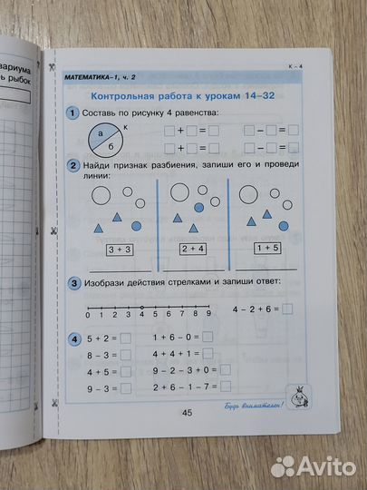 Математика Петерсон 1 класс Самостоятельные и конт