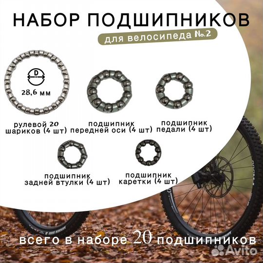Продаем подшипники велосипедные в наборе
