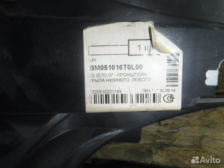 Кронштейн переднего левого крыла BMW X5 E70 06-13