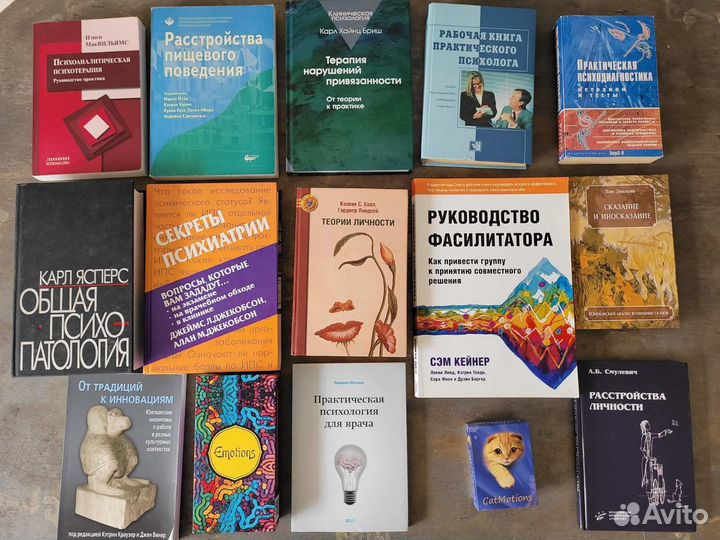 Книги по психологии и психоанализу