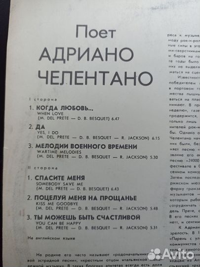 Пластинка Поёт Адриано Челентано СССР (сзр)