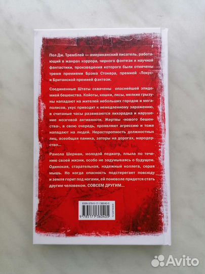 Кантата победивших смерть Пол Дж. Тремблей