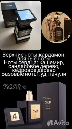 Духи в стилистике «Том Форд»Essens (есть вакансия)
