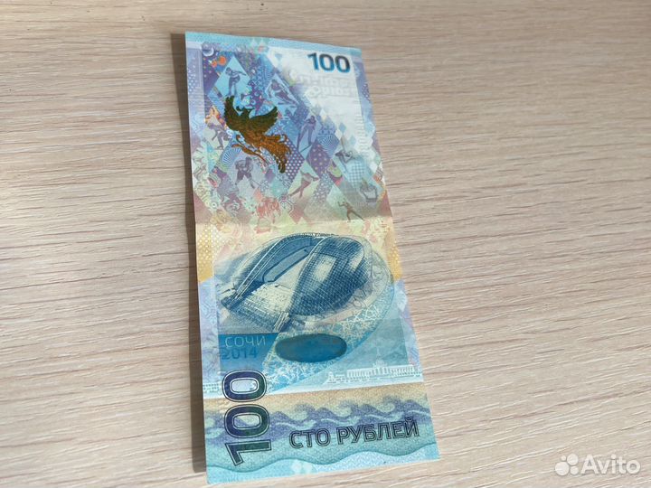 100 рублей Олимпиада 2014