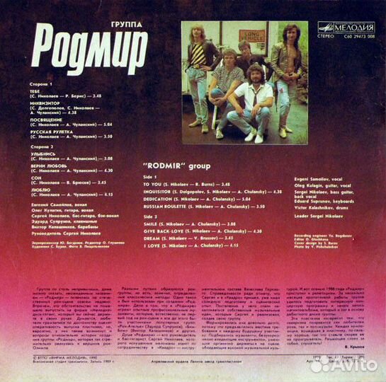 LP.Родмир – Родмир - 1990