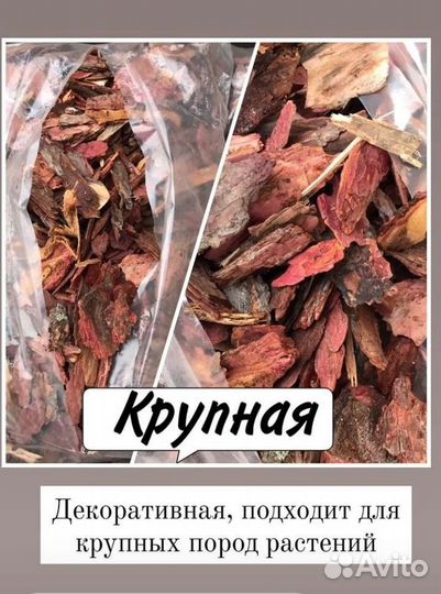 Кора (мульча) лиственницы и сосны