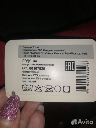 Подушка для стула