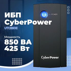 Ибп CyberPower UTC850E (850VA\425W) 2 x евро розет