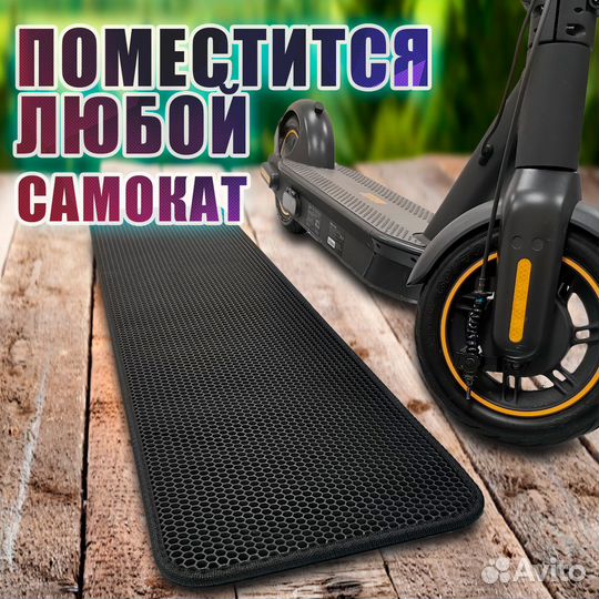 Защитный коврик из эва под самокат, 1300х300 черны