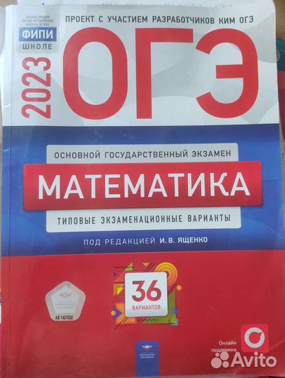 Сборник огэ по математике 36 вариантов Ященко