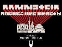 Билеты Rammstein Белград