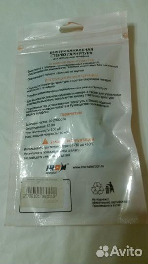 Наушники проводные - стерео гарнитура iron