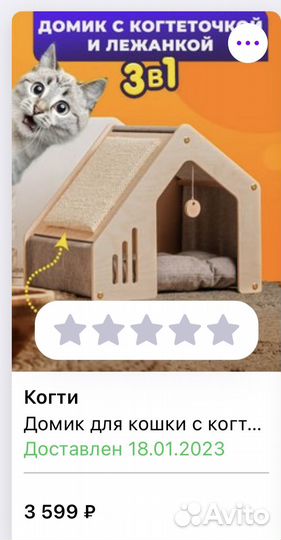 Домик для кошки с когтеточкой бу