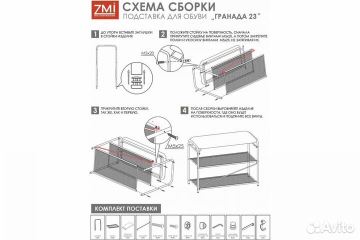 Зми пдог23С Белая Гранада 23, Подставка для обуви