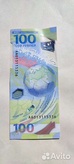 Купюра чемпионат мира новая оригинал