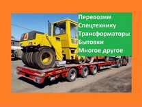 Грузоперевозки негабаритных грузов по России трал