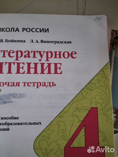 Рабочая тетрадь по литературе 4 класс