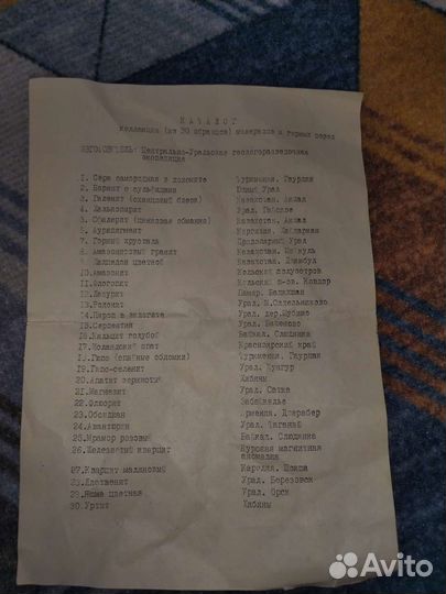 Коллекция из 30 образцов минералов и пород