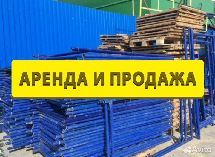 Леса строительные