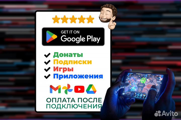 Google Play - покупки, донат, подписки