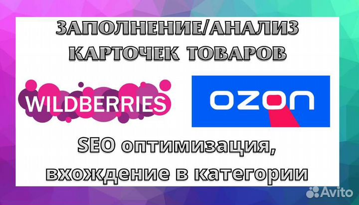Продвижение на wildberries/анализ карточки товара