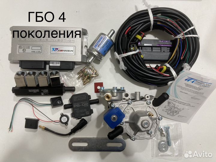 Газовое оборудование 4 поколения новое