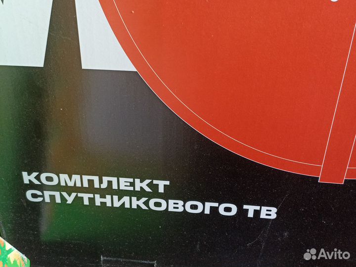 Приставка для телевизора МТС