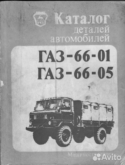 Каталог газ-66