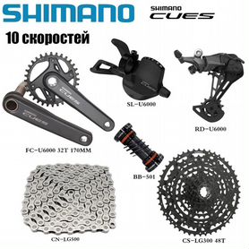 Групсет трансмиссии Shimano Cues U6000 1х10