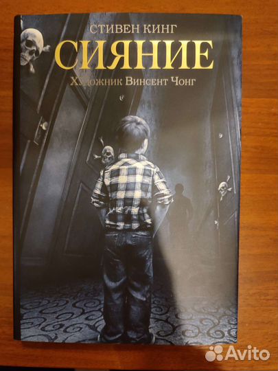 Стивен Кинг 