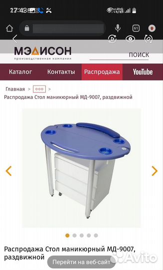 Стол маникюрный