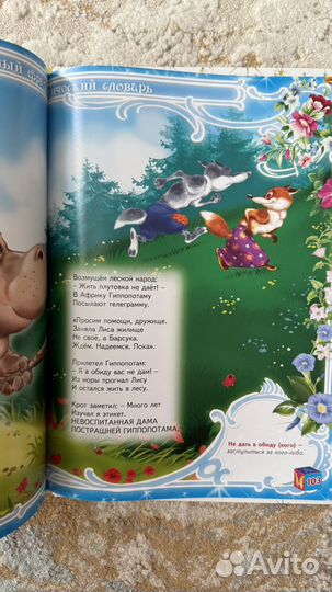 Веселый фразеологический словарь