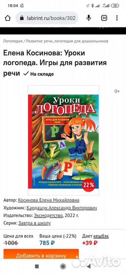 Книга Косинова Е.М. 