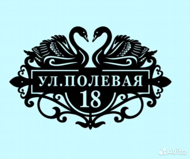 Стильная адресная табличка
