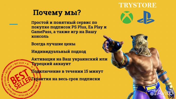 Подписка EA / PS plus 3 месяца Турция + Украина