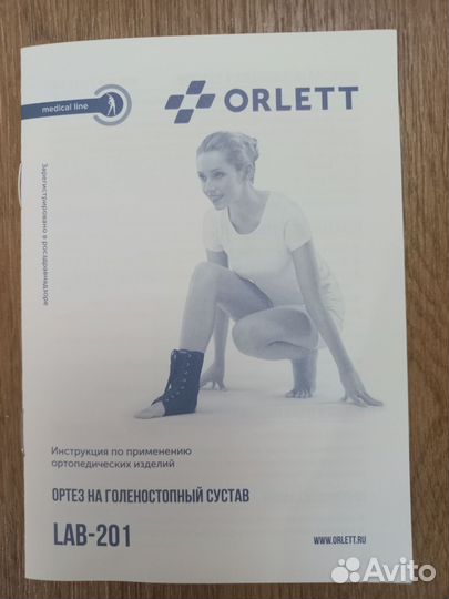 Ортез для голеностопа