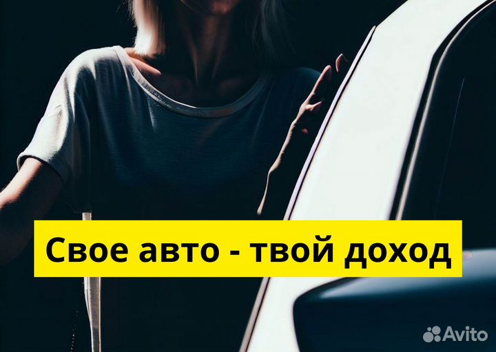 Ваш автомобиль – путь в Яндекс.GO