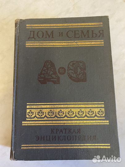 Советские книги по домоводству