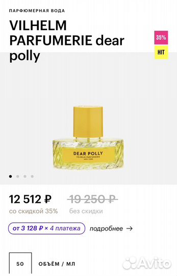 Духи dear polly оригинал