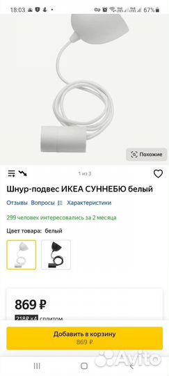 Шнур подвес Икея