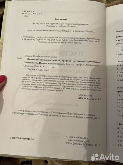 Пастырство священномученика Серафима (Остроумова)