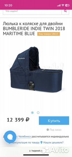 Люлька к коляске для двойни bumbleride indie twin