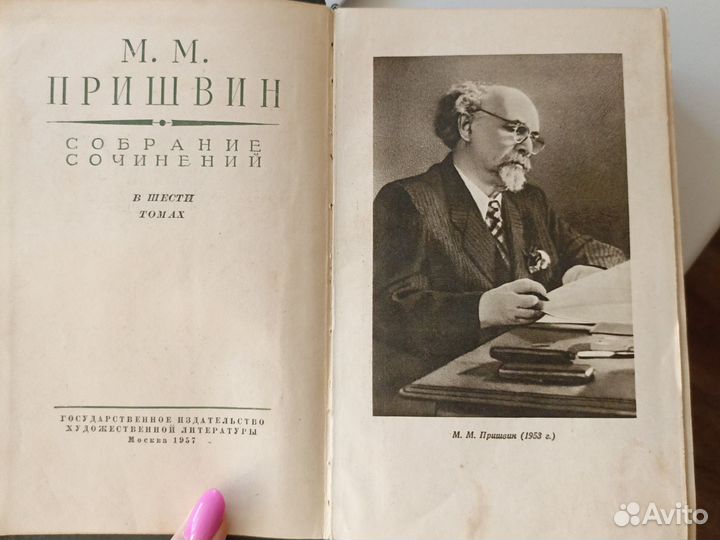 М. М. Пришвин,Собрание сочинений в шести томах