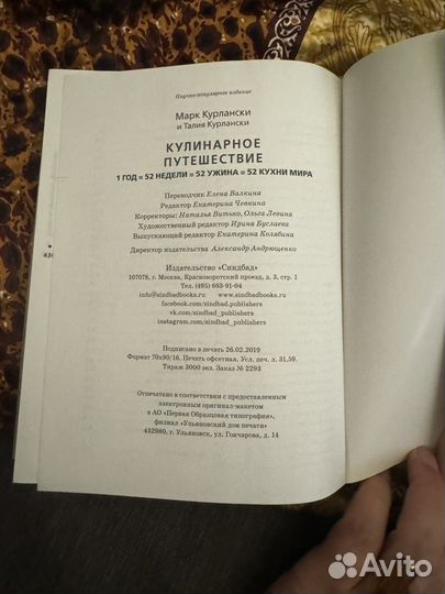 Книга Кулинарное путешествия, 52 кухни мира