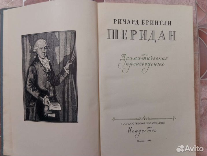 Шеридан драматические произведения