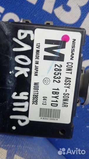 Блок управления сигнализации Infiniti Fx37