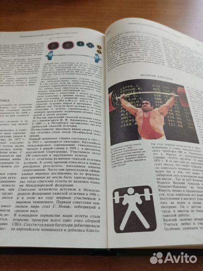 Энциклопедический словарь юного спортсмена