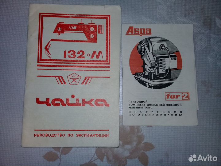 Швейная машинка чайка 132М