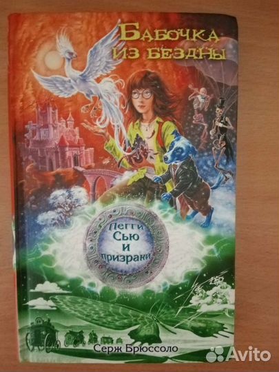 Пегги сью и призраки